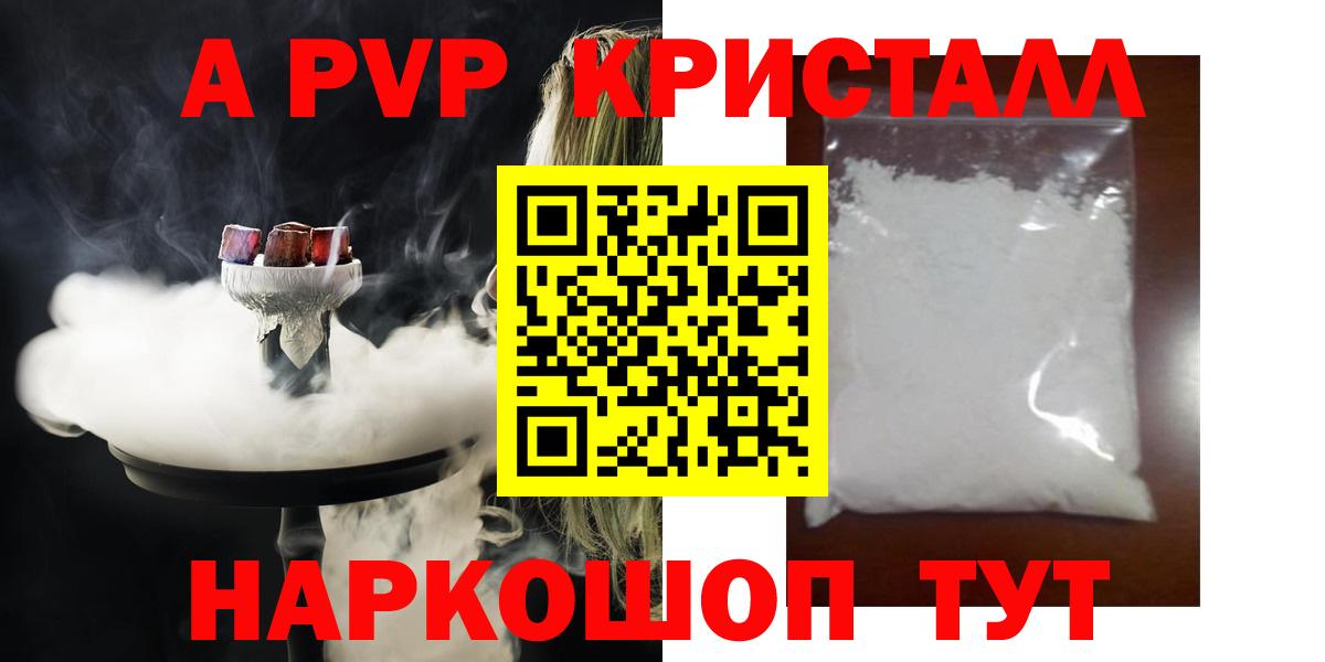 Железноводск  Alfa_PVP Crystall  Alpha PVP СК КРИС  A-PVP кристаллы  Вход с VPN 