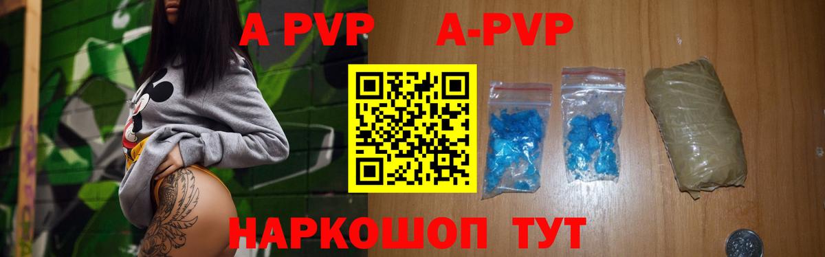 Alfa_PVP  Железноводск  A-PVP крисы CK  Альфа ПВП СК КРИС 