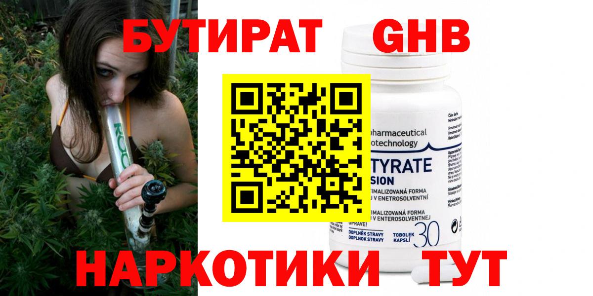 Бутират BDO Железноводск