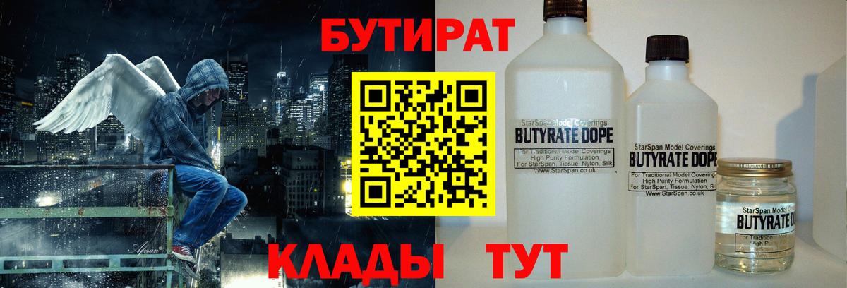 БУТИРАТ буратино Железноводск