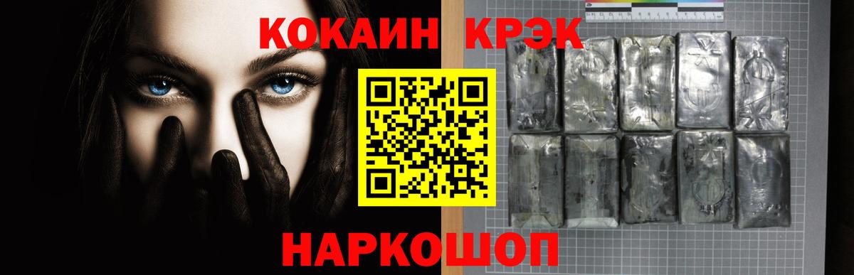 Кокаин 97%  Железноводск  наркошоп  КОКАИН FishScale 