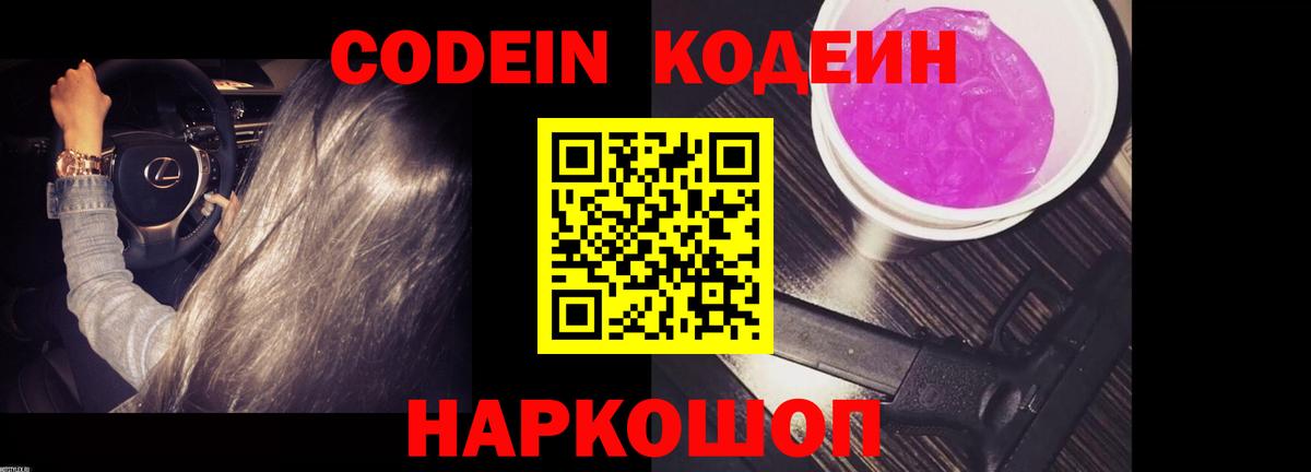 Кодеин напиток Lean (лин) Железноводск