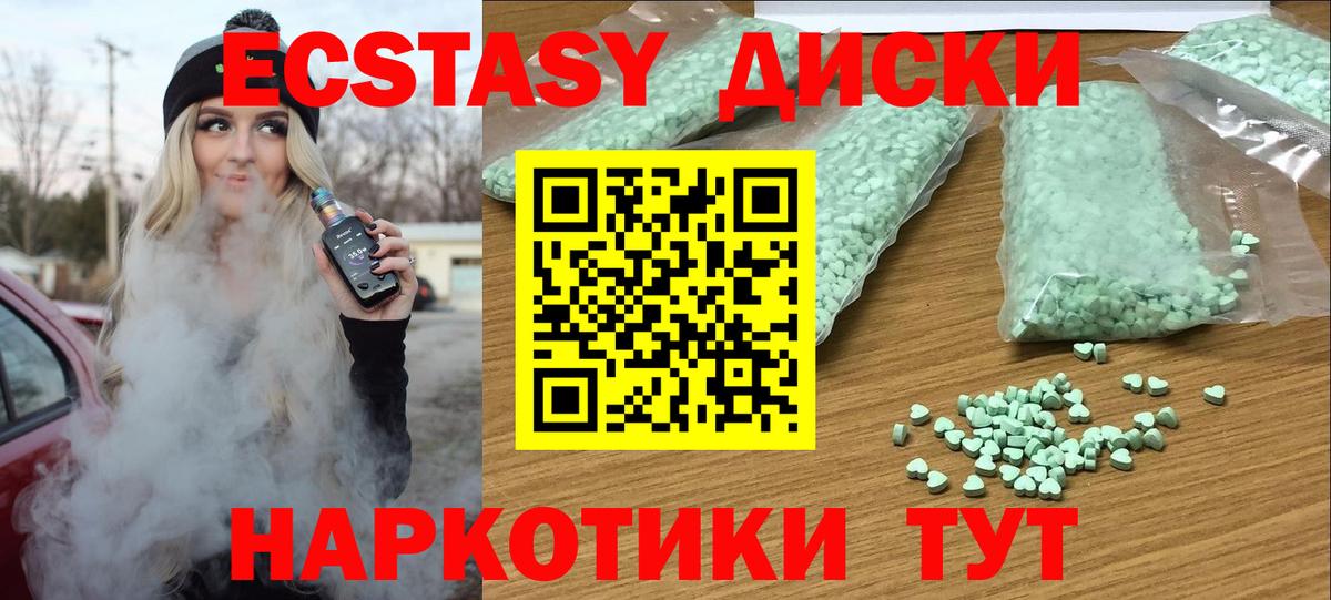 ЭКСТАЗИ диски Железноводск