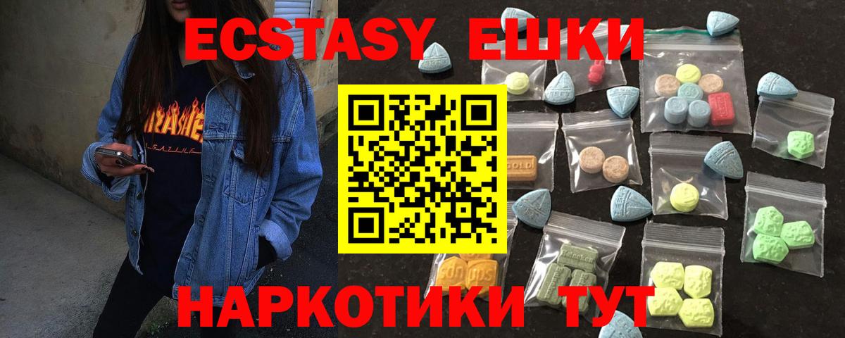 Экстази 280мг  Ecstasy  Железноводск  Ecstasy ешки 