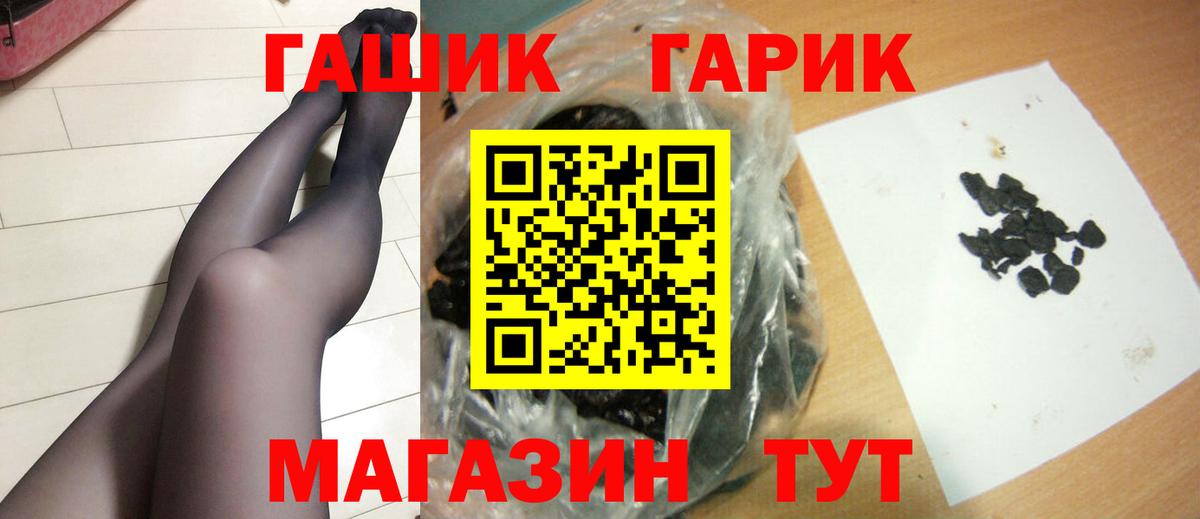 ГАШИШ гашик Железноводск