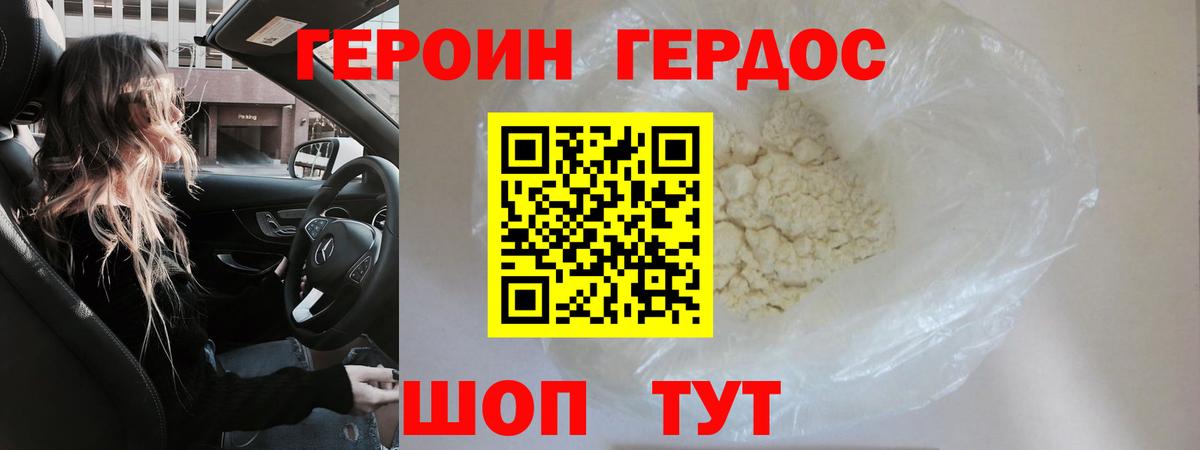 ГЕРОИН хмурый  Железноводск 