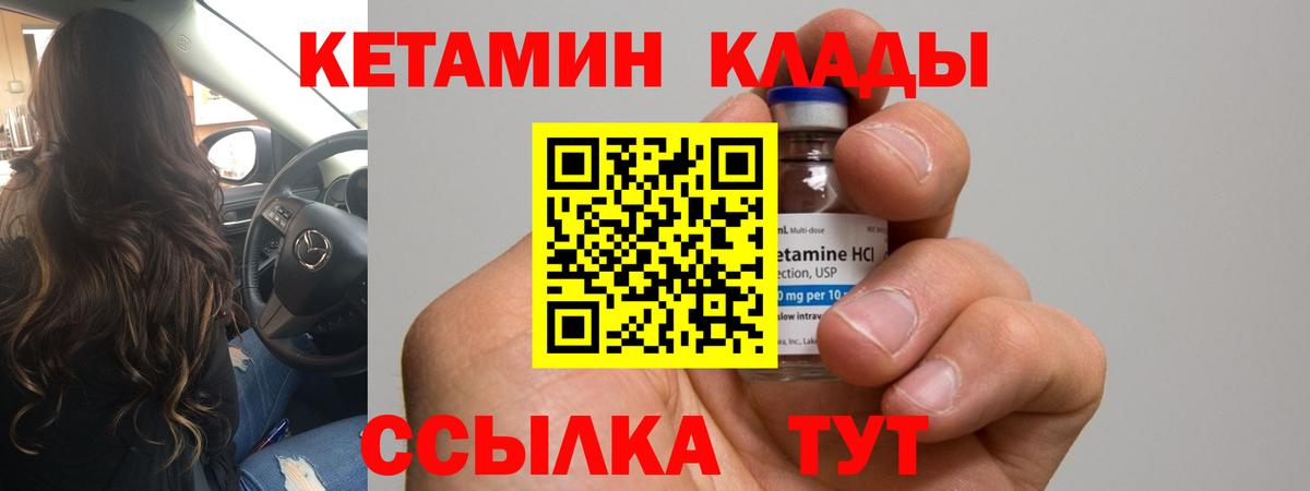 Железноводск  Кетамин ketamine  КЕТАМИН ketamine  Вход с VPN 