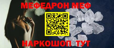 мяу мяу кристалл Бийск