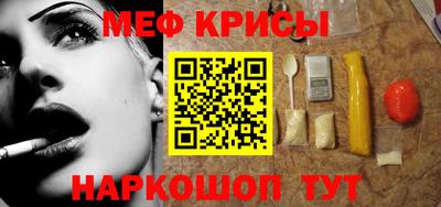 мяу мяу кристалл Бийск