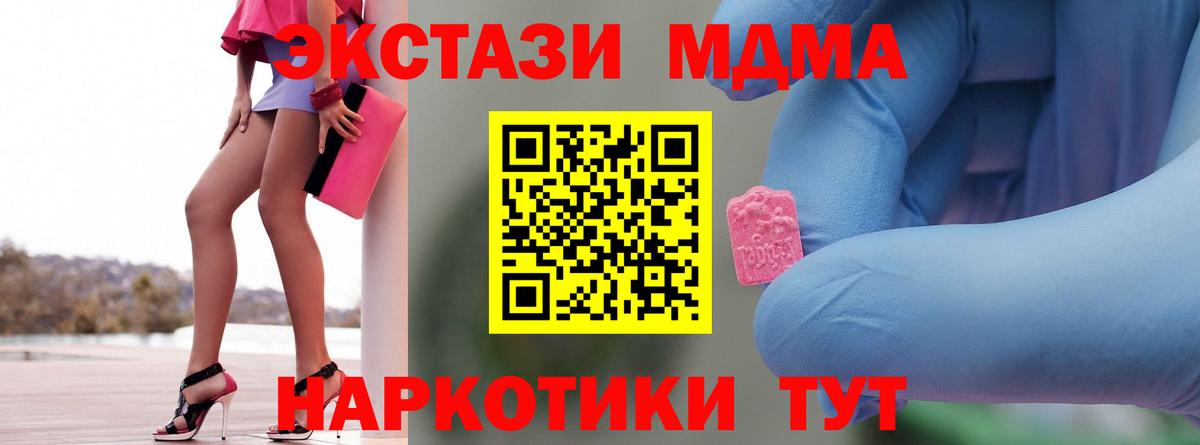 МДМА crystal  МДМА  Железноводск  Вход с VPN 