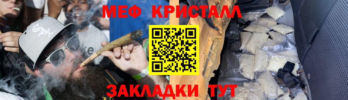 МЕФ  Вход с VPN  МЕФ  Железноводск  МЕФ кристаллы  Меф мука 