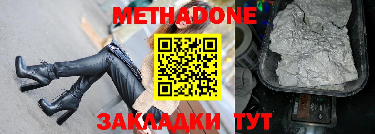 Железноводск  МЕГА маркетплейс  Вход с VPN  Метадон VHQ 