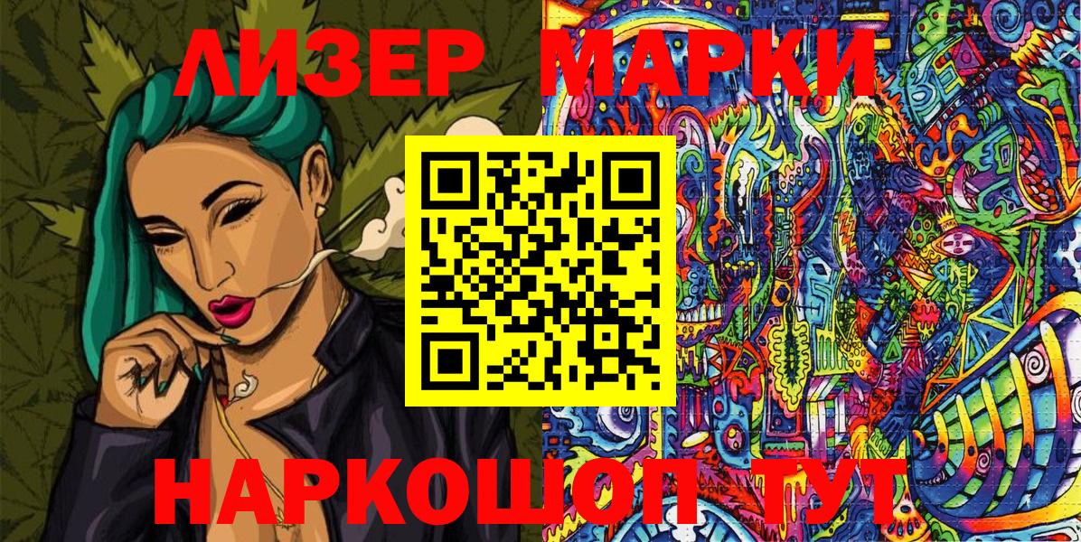 Железноводск  Наркотические марки 1,5мг  Вход с VPN 