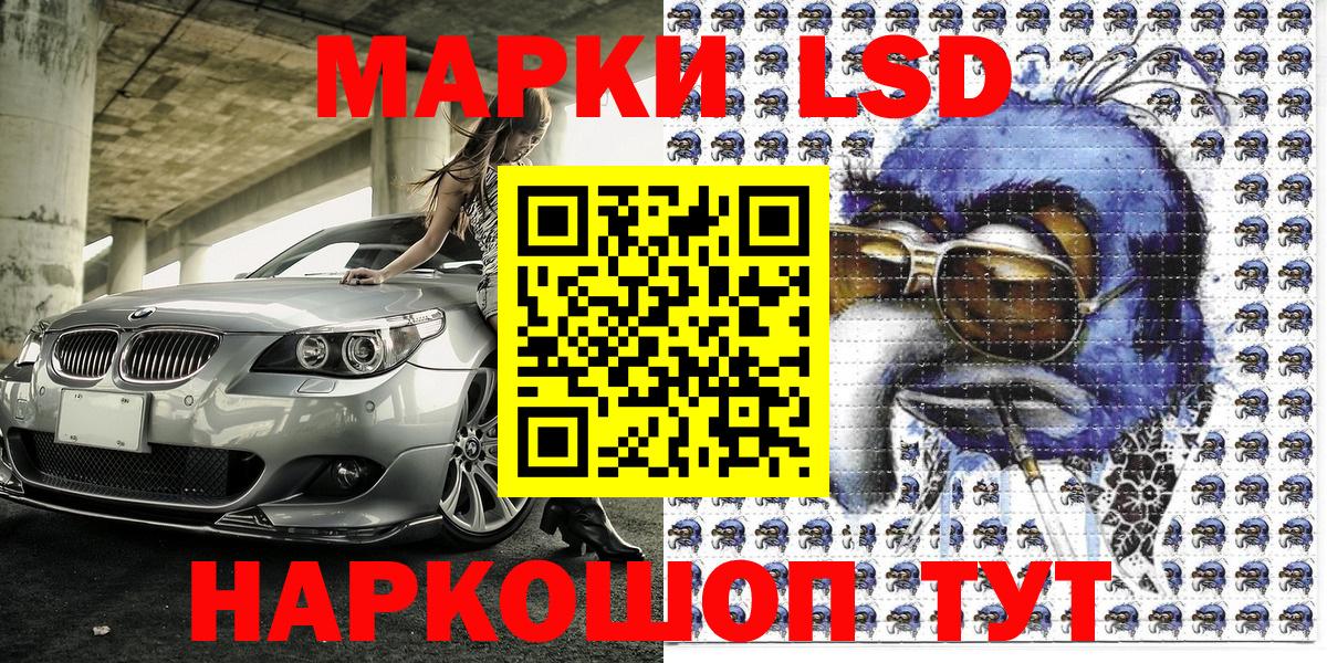 Наркотические марки 1,5мг Железноводск